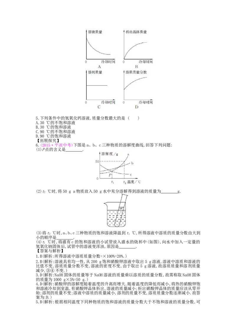 九年级化学下册：第9单元《溶液》全章优秀教案_初中化学_01.人教版初中化学_01.初中化学课件PPT--教案--试题_初中化学&mdash;课件&mdash;教案&mdash;试题-推荐_9年级下课件教案试题_9年级下教案