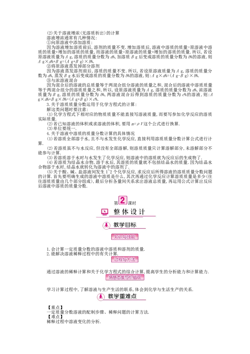 九年级化学下册：第9单元《溶液》全章优秀教案_初中化学_01.人教版初中化学_01.初中化学课件PPT--教案--试题_初中化学&mdash;课件&mdash;教案&mdash;试题-推荐_9年级下课件教案试题_9年级下教案