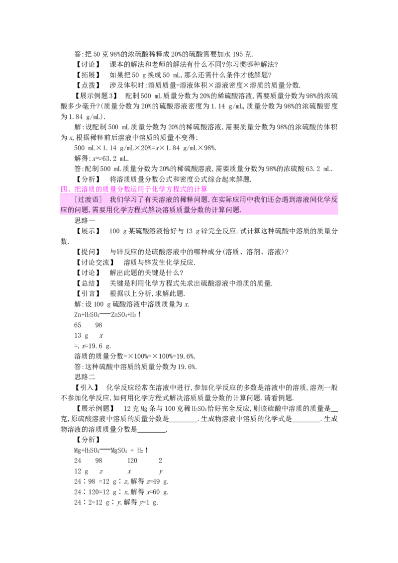 九年级化学下册：第9单元《溶液》全章优秀教案_初中化学_01.人教版初中化学_01.初中化学课件PPT--教案--试题_初中化学&mdash;课件&mdash;教案&mdash;试题-推荐_9年级下课件教案试题_9年级下教案