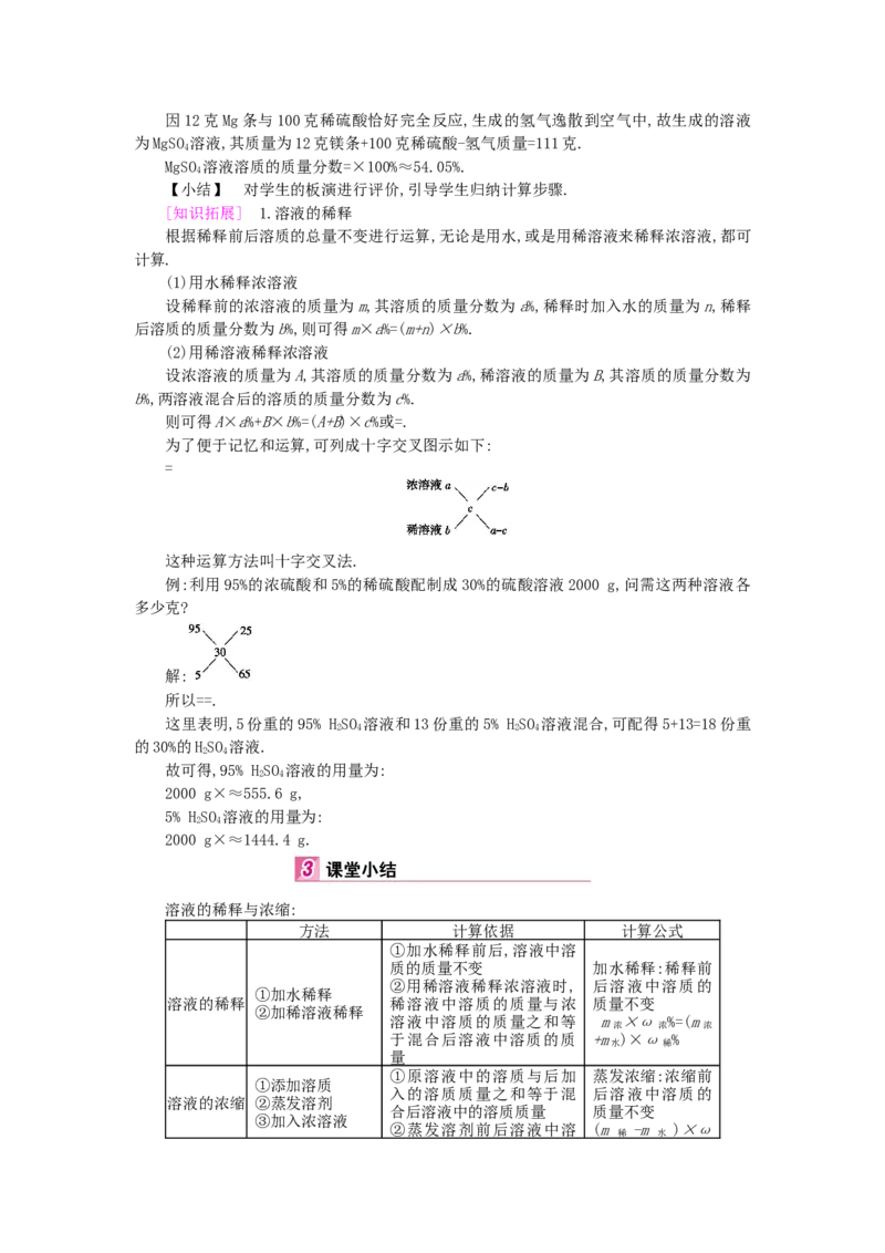 九年级化学下册：第9单元《溶液》全章优秀教案_初中化学_01.人教版初中化学_01.初中化学课件PPT--教案--试题_初中化学&mdash;课件&mdash;教案&mdash;试题-推荐_9年级下课件教案试题_9年级下教案