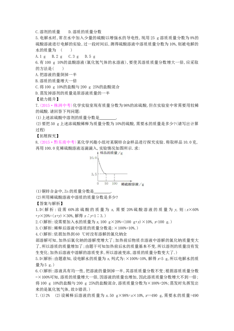九年级化学下册：第9单元《溶液》全章优秀教案_初中化学_01.人教版初中化学_01.初中化学课件PPT--教案--试题_初中化学&mdash;课件&mdash;教案&mdash;试题-推荐_9年级下课件教案试题_9年级下教案
