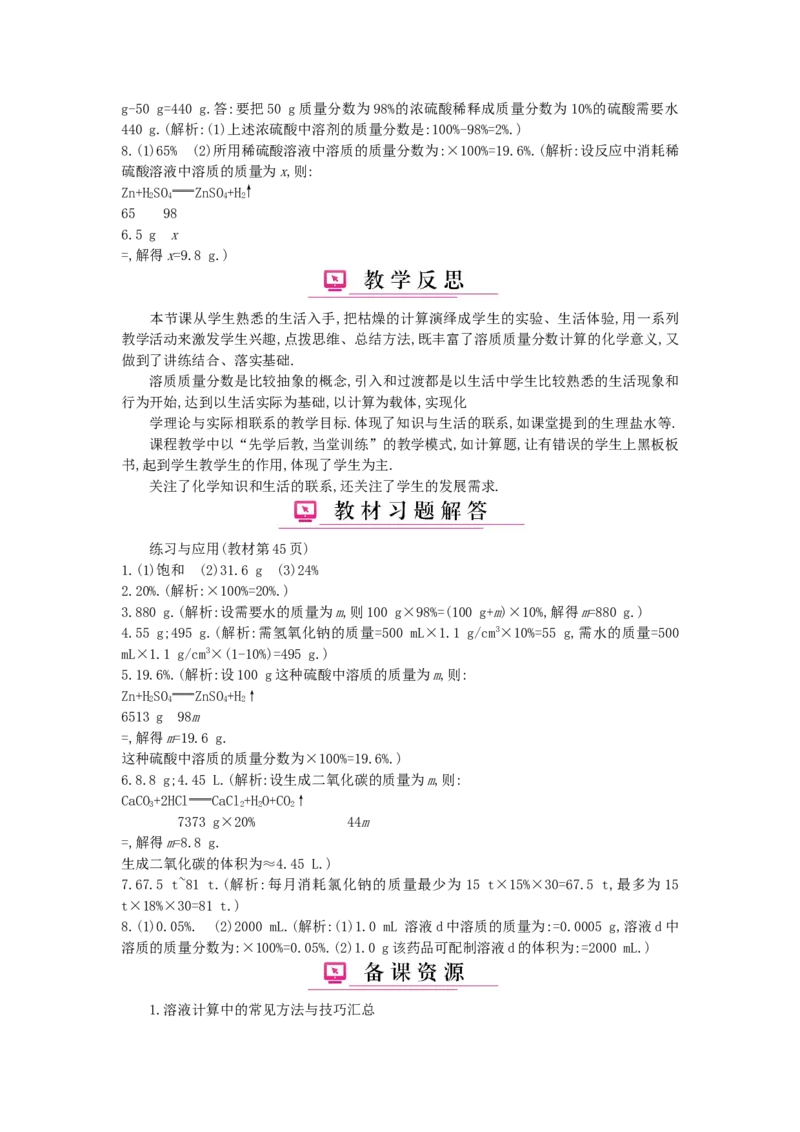 九年级化学下册：第9单元《溶液》全章优秀教案_初中化学_01.人教版初中化学_01.初中化学课件PPT--教案--试题_初中化学&mdash;课件&mdash;教案&mdash;试题-推荐_9年级下课件教案试题_9年级下教案