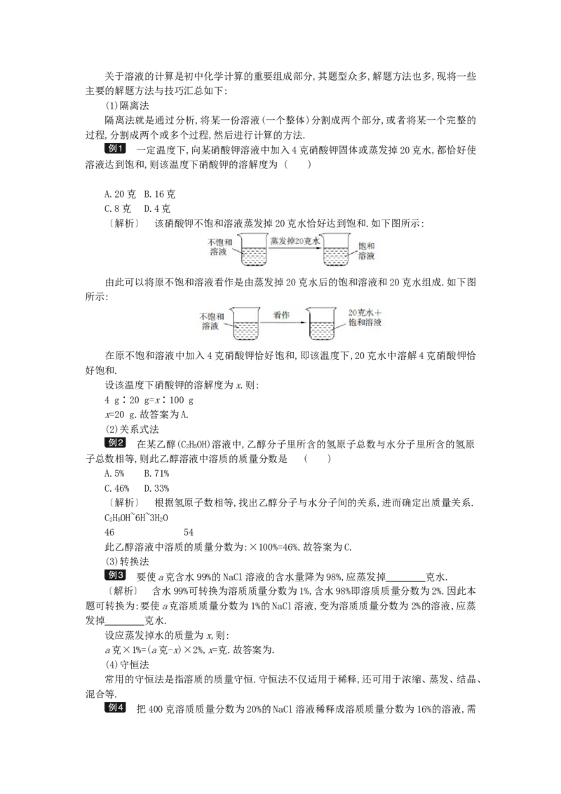九年级化学下册：第9单元《溶液》全章优秀教案_初中化学_01.人教版初中化学_01.初中化学课件PPT--教案--试题_初中化学&mdash;课件&mdash;教案&mdash;试题-推荐_9年级下课件教案试题_9年级下教案