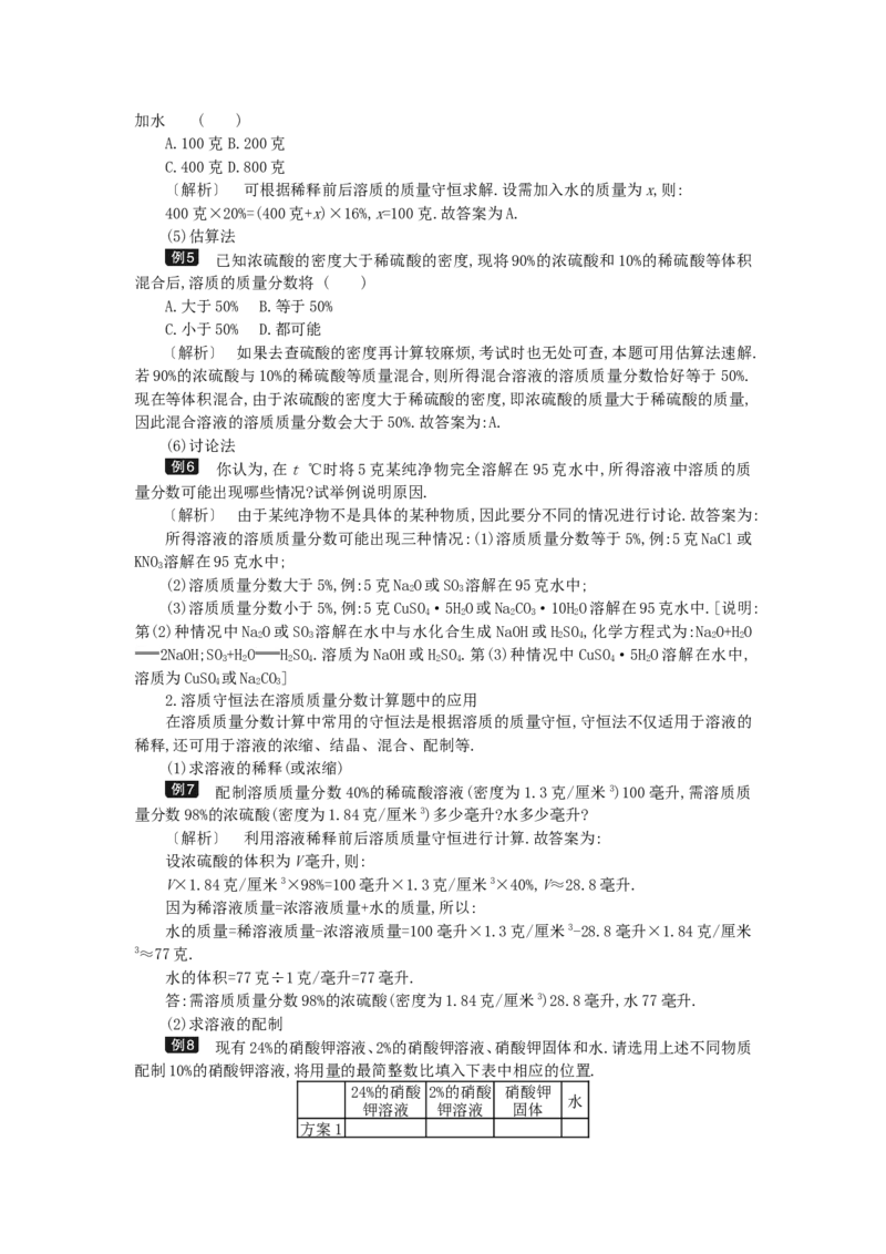 九年级化学下册：第9单元《溶液》全章优秀教案_初中化学_01.人教版初中化学_01.初中化学课件PPT--教案--试题_初中化学&mdash;课件&mdash;教案&mdash;试题-推荐_9年级下课件教案试题_9年级下教案