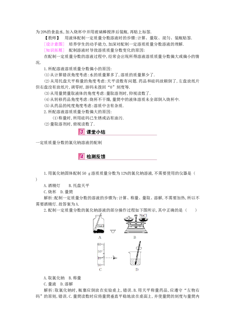 九年级化学下册：第9单元《溶液》全章优秀教案_初中化学_01.人教版初中化学_01.初中化学课件PPT--教案--试题_初中化学&mdash;课件&mdash;教案&mdash;试题-推荐_9年级下课件教案试题_9年级下教案