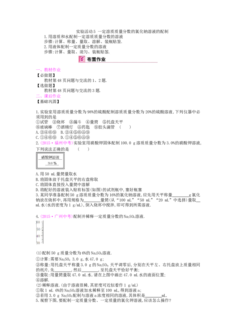 九年级化学下册：第9单元《溶液》全章优秀教案_初中化学_01.人教版初中化学_01.初中化学课件PPT--教案--试题_初中化学&mdash;课件&mdash;教案&mdash;试题-推荐_9年级下课件教案试题_9年级下教案