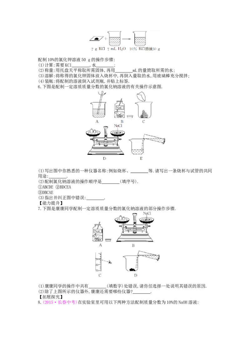 九年级化学下册：第9单元《溶液》全章优秀教案_初中化学_01.人教版初中化学_01.初中化学课件PPT--教案--试题_初中化学&mdash;课件&mdash;教案&mdash;试题-推荐_9年级下课件教案试题_9年级下教案