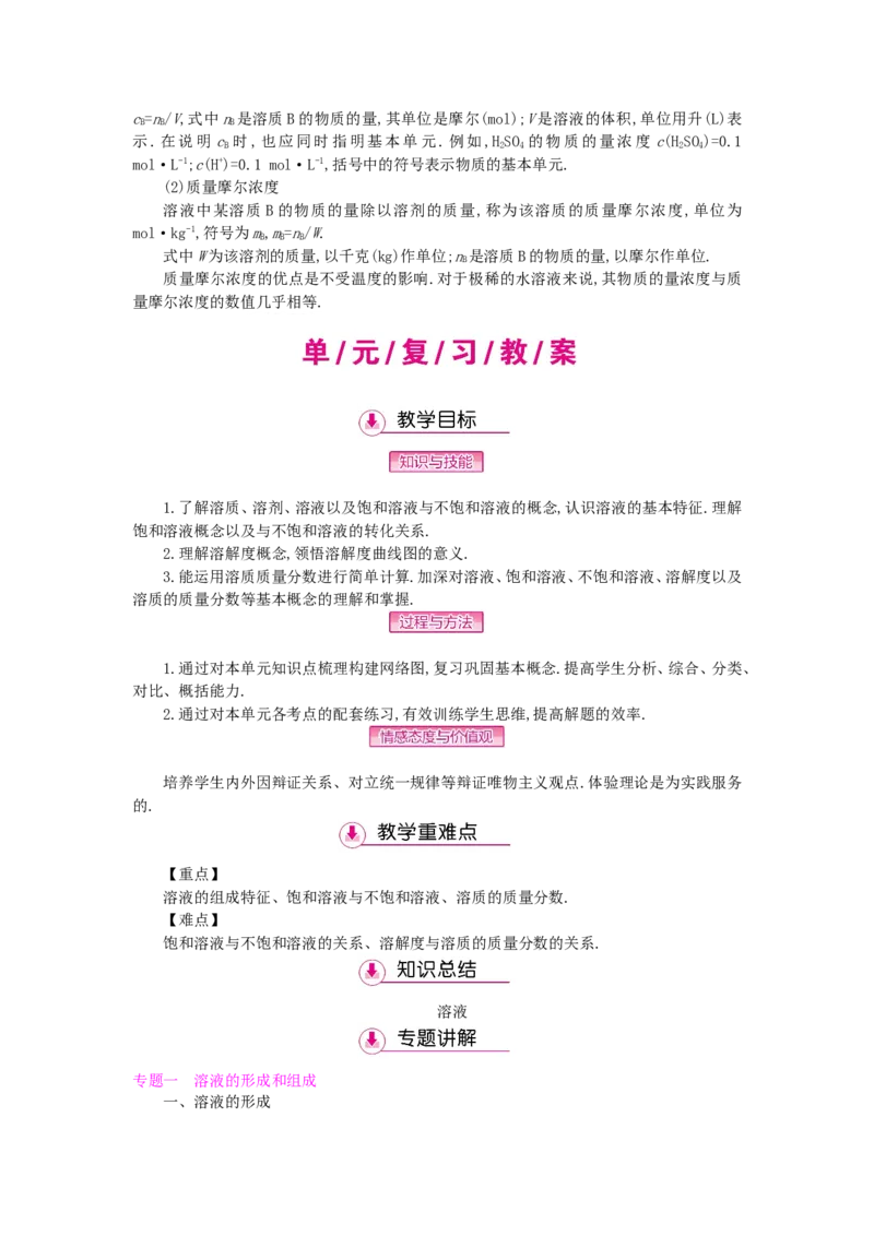 九年级化学下册：第9单元《溶液》全章优秀教案_初中化学_01.人教版初中化学_01.初中化学课件PPT--教案--试题_初中化学&mdash;课件&mdash;教案&mdash;试题-推荐_9年级下课件教案试题_9年级下教案