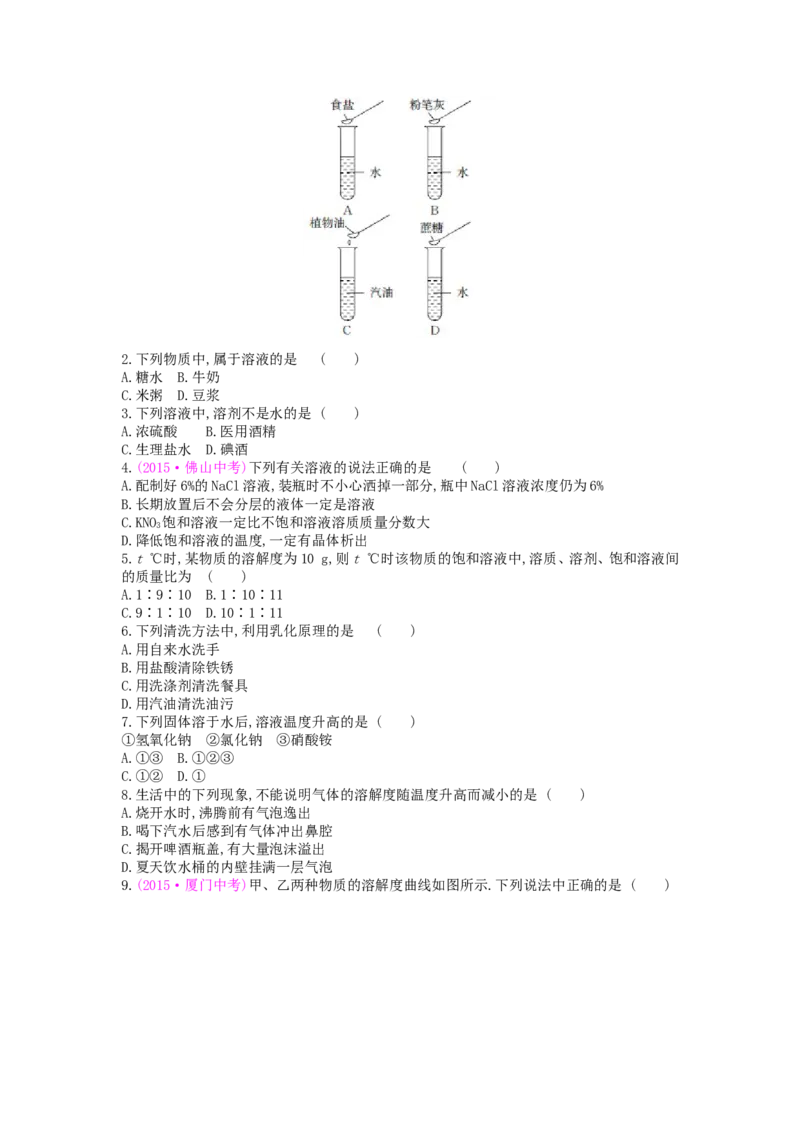 九年级化学下册：第9单元《溶液》全章优秀教案_初中化学_01.人教版初中化学_01.初中化学课件PPT--教案--试题_初中化学&mdash;课件&mdash;教案&mdash;试题-推荐_9年级下课件教案试题_9年级下教案