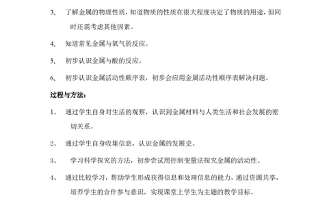 人教版化学九年级下册第八单元课题一金属材料教学设计_初中化学_01.人教版初中化学_01.初中化学课件PPT--教案--试题_初中化学&mdash;课件&mdash;教案&mdash;试题-推荐_9年级下课件教案试题