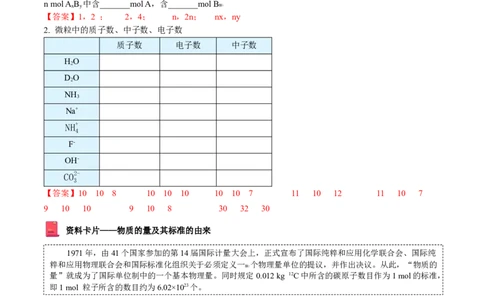 第15讲物质的量的单位&mdash;&mdash;摩尔（教师版）-（人教版2019）_高化_595801221724高中化学新人教版选择性必修一二三电子版教案PPT课件高中试卷_必修一册（人教版）_讲义