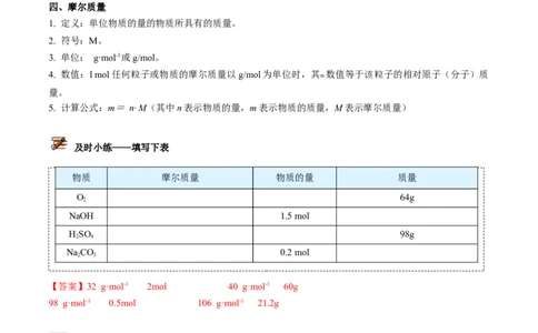 第15讲物质的量的单位&mdash;&mdash;摩尔（教师版）-（人教版2019）_高化_595801221724高中化学新人教版选择性必修一二三电子版教案PPT课件高中试卷_必修一册（人教版）_讲义