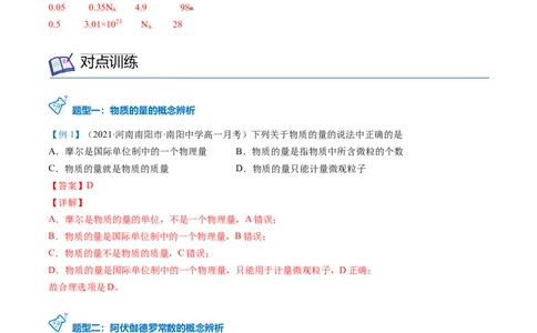 第15讲物质的量的单位&mdash;&mdash;摩尔（教师版）-（人教版2019）_高化_595801221724高中化学新人教版选择性必修一二三电子版教案PPT课件高中试卷_必修一册（人教版）_讲义