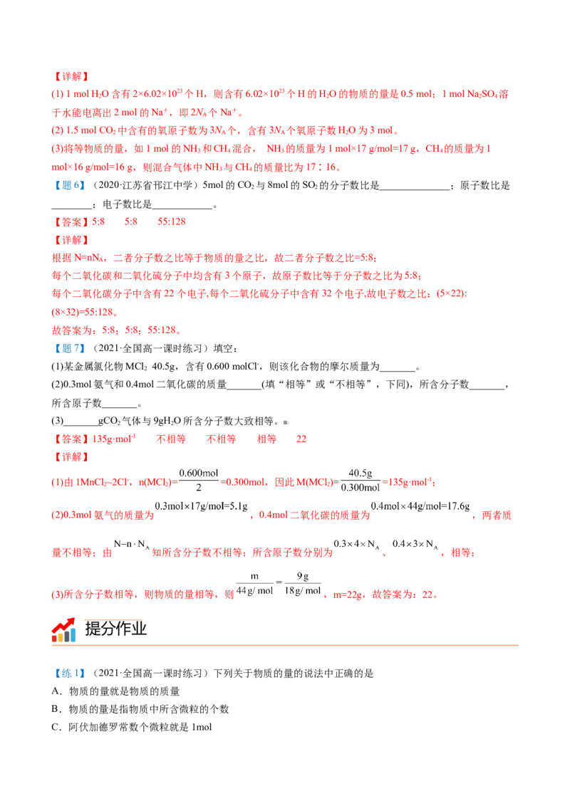 第15讲物质的量的单位&mdash;&mdash;摩尔（教师版）-（人教版2019）_高化_595801221724高中化学新人教版选择性必修一二三电子版教案PPT课件高中试卷_必修一册（人教版）_讲义