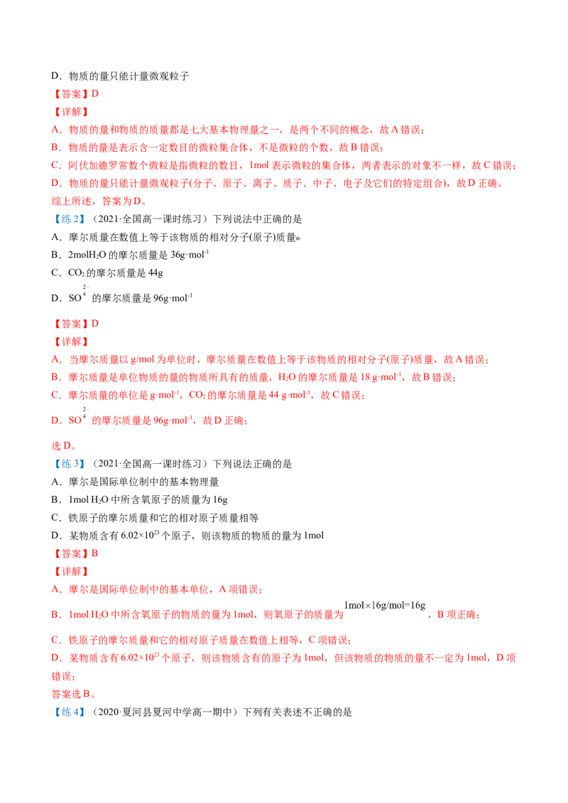 第15讲物质的量的单位&mdash;&mdash;摩尔（教师版）-（人教版2019）_高化_595801221724高中化学新人教版选择性必修一二三电子版教案PPT课件高中试卷_必修一册（人教版）_讲义