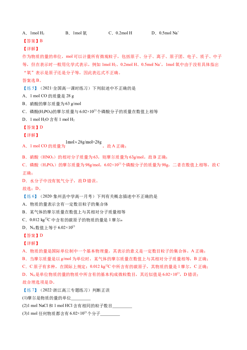 第15讲物质的量的单位&mdash;&mdash;摩尔（教师版）-（人教版2019）_高化_595801221724高中化学新人教版选择性必修一二三电子版教案PPT课件高中试卷_必修一册（人教版）_讲义