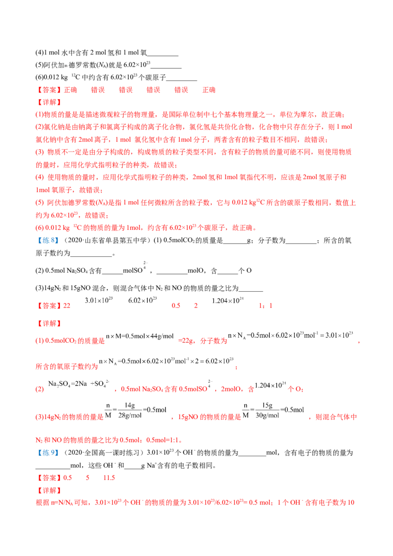 第15讲物质的量的单位&mdash;&mdash;摩尔（教师版）-（人教版2019）_高化_595801221724高中化学新人教版选择性必修一二三电子版教案PPT课件高中试卷_必修一册（人教版）_讲义