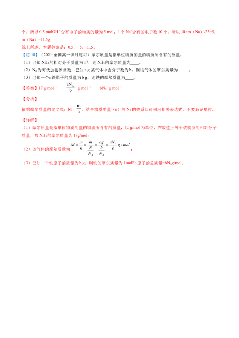 第15讲物质的量的单位&mdash;&mdash;摩尔（教师版）-（人教版2019）_高化_595801221724高中化学新人教版选择性必修一二三电子版教案PPT课件高中试卷_必修一册（人教版）_讲义