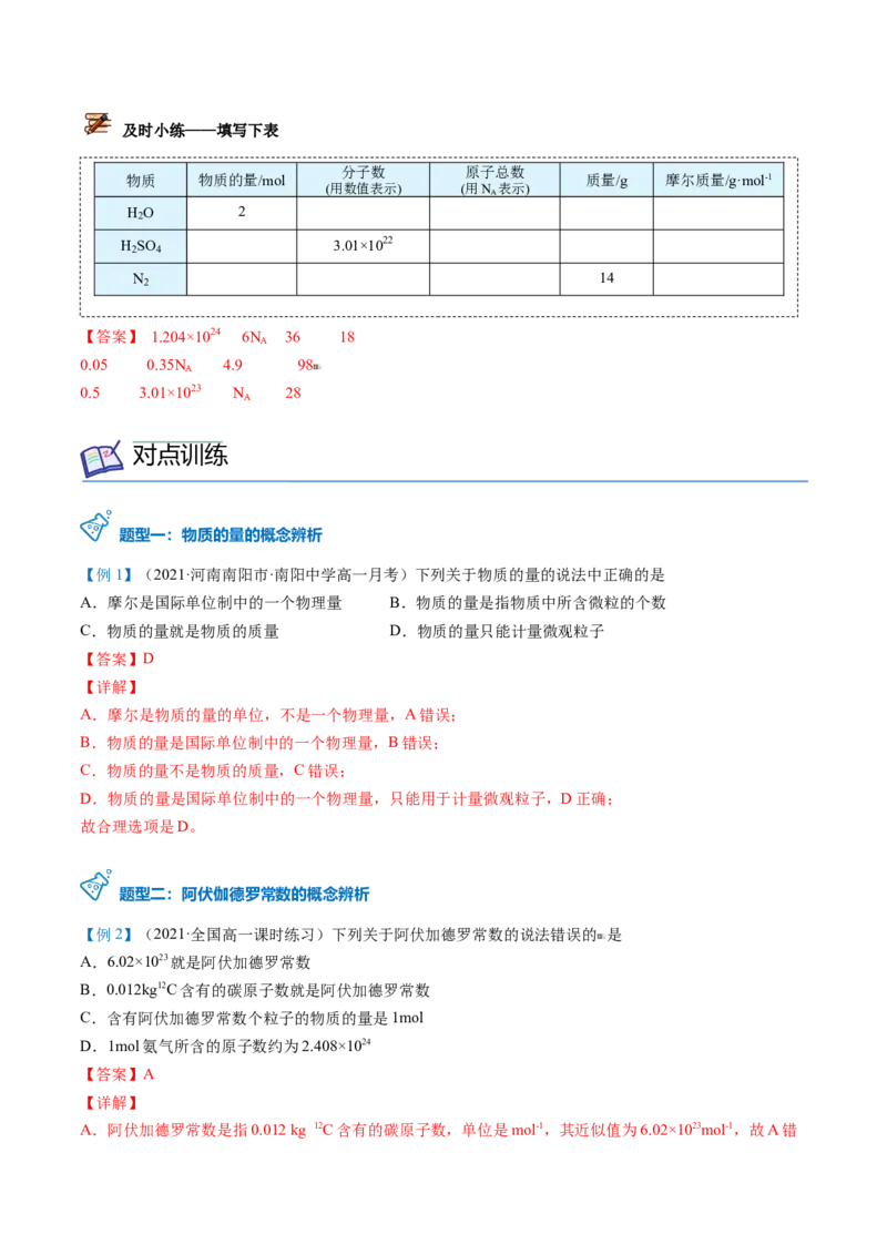 第15讲物质的量的单位&mdash;&mdash;摩尔（教师版）-（人教版2019）_高化_595801221724高中化学新人教版选择性必修一二三电子版教案PPT课件高中试卷_必修一册（人教版）_讲义
