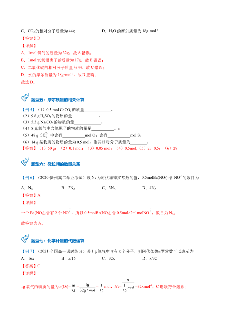第15讲物质的量的单位&mdash;&mdash;摩尔（教师版）-（人教版2019）_高化_595801221724高中化学新人教版选择性必修一二三电子版教案PPT课件高中试卷_必修一册（人教版）_讲义