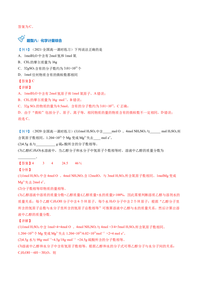 第15讲物质的量的单位&mdash;&mdash;摩尔（教师版）-（人教版2019）_高化_595801221724高中化学新人教版选择性必修一二三电子版教案PPT课件高中试卷_必修一册（人教版）_讲义