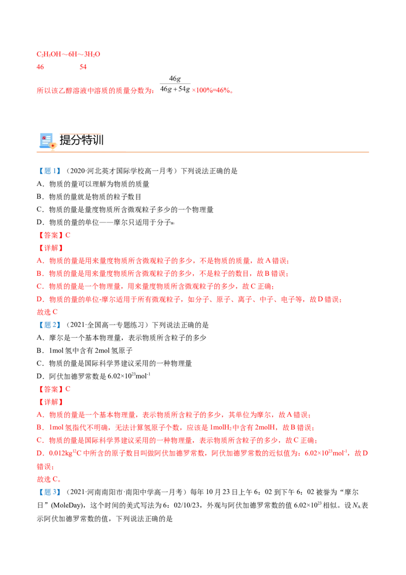 第15讲物质的量的单位&mdash;&mdash;摩尔（教师版）-（人教版2019）_高化_595801221724高中化学新人教版选择性必修一二三电子版教案PPT课件高中试卷_必修一册（人教版）_讲义