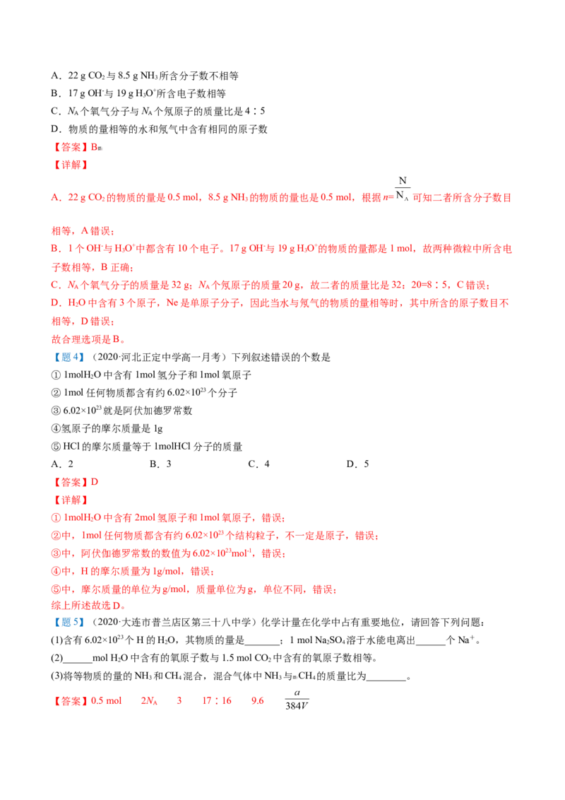 第15讲物质的量的单位&mdash;&mdash;摩尔（教师版）-（人教版2019）_高化_595801221724高中化学新人教版选择性必修一二三电子版教案PPT课件高中试卷_必修一册（人教版）_讲义