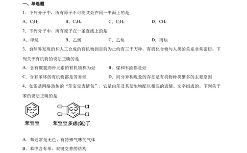 第2章第3节芳香烃习题新教材2020-2021学年人教版(2019)高二化学选择性必修三（机构用）_高化_2025春-人教版高中化学_05新版高中化学选择性必修3_7.机构专用_讲义+习题（机构用）