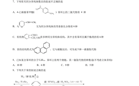 第2章第3节芳香烃习题新教材2020-2021学年人教版(2019)高二化学选择性必修三（机构用）_高化_2025春-人教版高中化学_05新版高中化学选择性必修3_7.机构专用_讲义+习题（机构用）