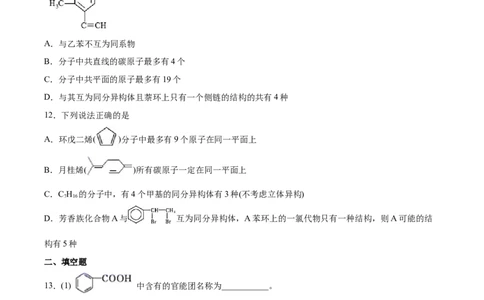 第2章第3节芳香烃习题新教材2020-2021学年人教版(2019)高二化学选择性必修三（机构用）_高化_2025春-人教版高中化学_05新版高中化学选择性必修3_7.机构专用_讲义+习题（机构用）