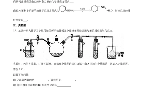 第2章第3节芳香烃习题新教材2020-2021学年人教版(2019)高二化学选择性必修三（机构用）_高化_2025春-人教版高中化学_05新版高中化学选择性必修3_7.机构专用_讲义+习题（机构用）