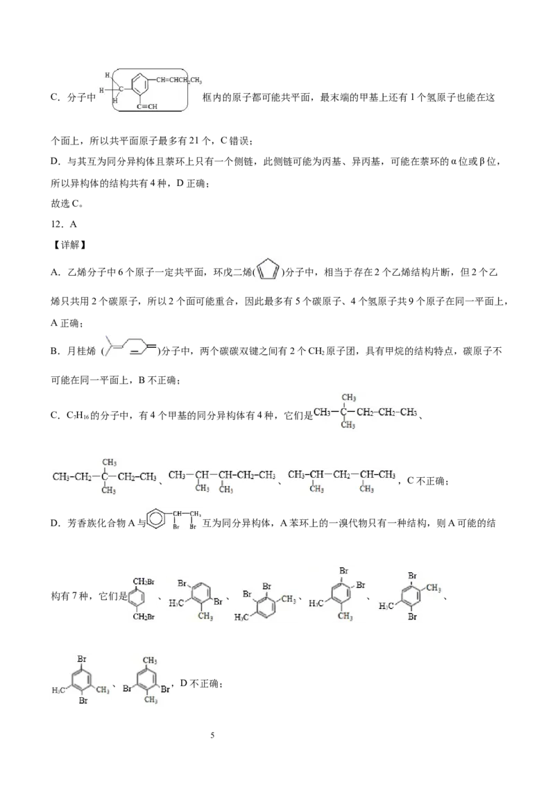 第2章第3节芳香烃习题新教材2020-2021学年人教版(2019)高二化学选择性必修三（机构用）_高化_2025春-人教版高中化学_05新版高中化学选择性必修3_7.机构专用_讲义+习题（机构用）