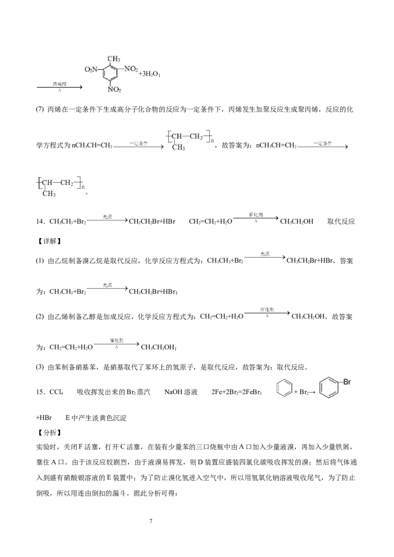 第2章第3节芳香烃习题新教材2020-2021学年人教版(2019)高二化学选择性必修三（机构用）_高化_2025春-人教版高中化学_05新版高中化学选择性必修3_7.机构专用_讲义+习题（机构用）