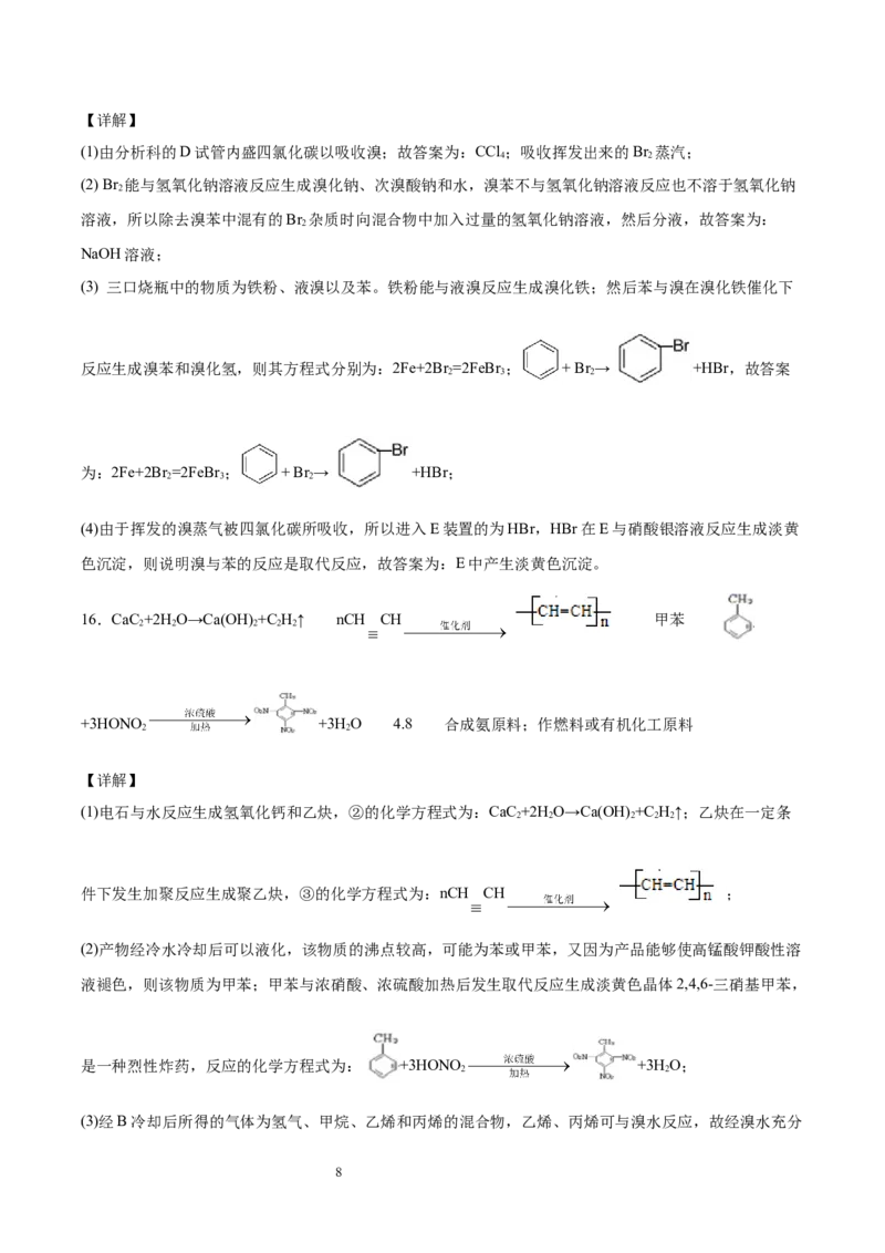 第2章第3节芳香烃习题新教材2020-2021学年人教版(2019)高二化学选择性必修三（机构用）_高化_2025春-人教版高中化学_05新版高中化学选择性必修3_7.机构专用_讲义+习题（机构用）