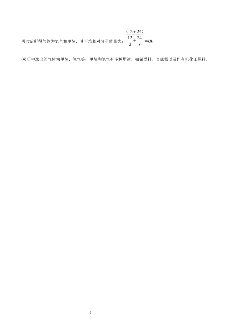 第2章第3节芳香烃习题新教材2020-2021学年人教版(2019)高二化学选择性必修三（机构用）_高化_2025春-人教版高中化学_05新版高中化学选择性必修3_7.机构专用_讲义+习题（机构用）