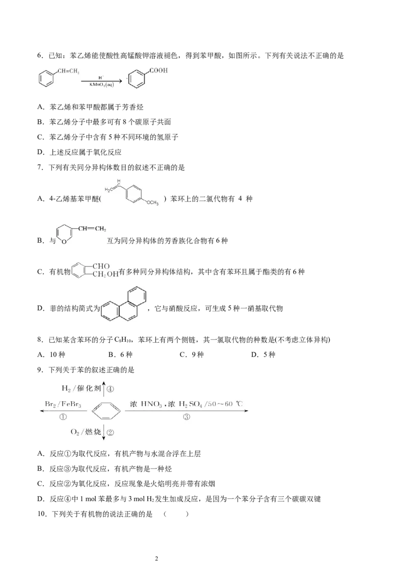 第2章第3节芳香烃习题新教材2020-2021学年人教版(2019)高二化学选择性必修三（机构用）_高化_2025春-人教版高中化学_05新版高中化学选择性必修3_7.机构专用_讲义+习题（机构用）