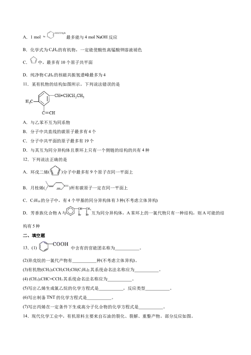 第2章第3节芳香烃习题新教材2020-2021学年人教版(2019)高二化学选择性必修三（机构用）_高化_2025春-人教版高中化学_05新版高中化学选择性必修3_7.机构专用_讲义+习题（机构用）