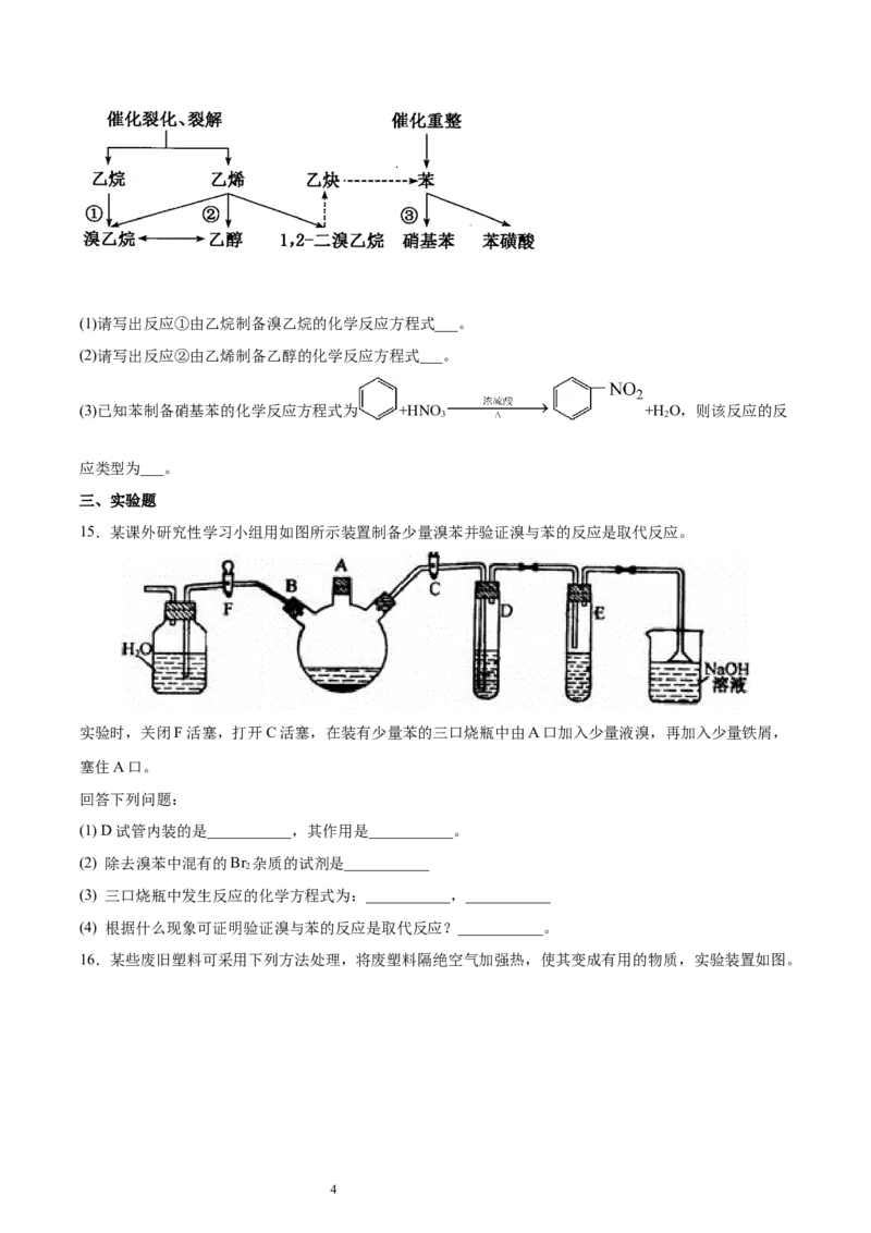第2章第3节芳香烃习题新教材2020-2021学年人教版(2019)高二化学选择性必修三（机构用）_高化_2025春-人教版高中化学_05新版高中化学选择性必修3_7.机构专用_讲义+习题（机构用）