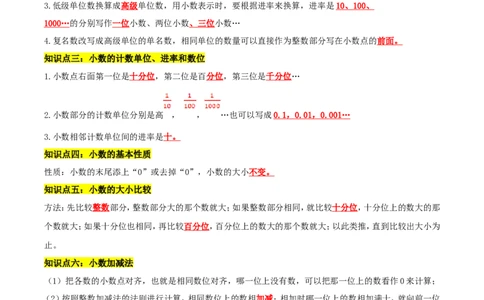 精品第一单元《小数的意义和加减法》章节复习&mdash;四年级数学下册考点分类强化训练（解析）北师大版_26春北师大版数学二下_19、赠送其它资料_旧版_赠品：北师大知识总结