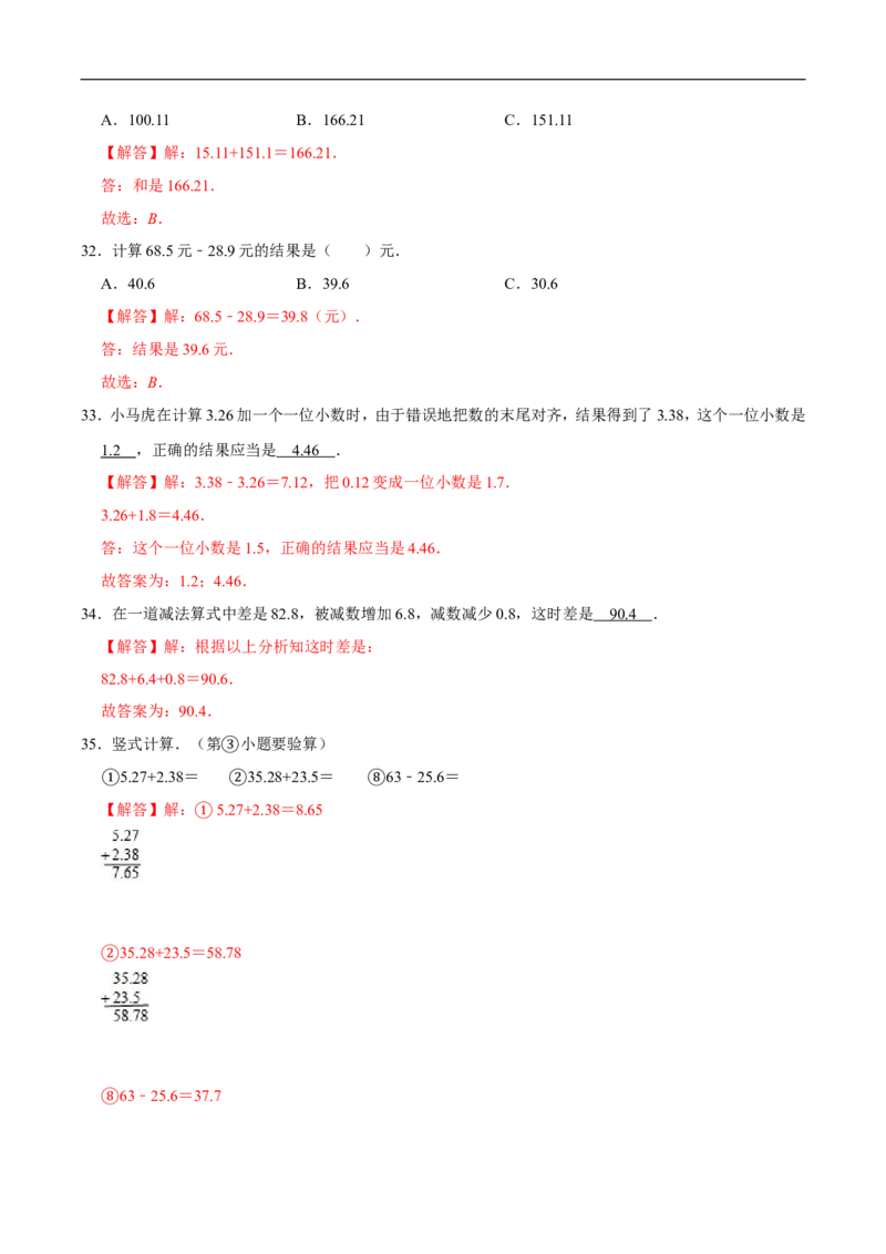 精品第一单元《小数的意义和加减法》章节复习&mdash;四年级数学下册考点分类强化训练（解析）北师大版_26春北师大版数学二下_19、赠送其它资料_旧版_赠品：北师大知识总结