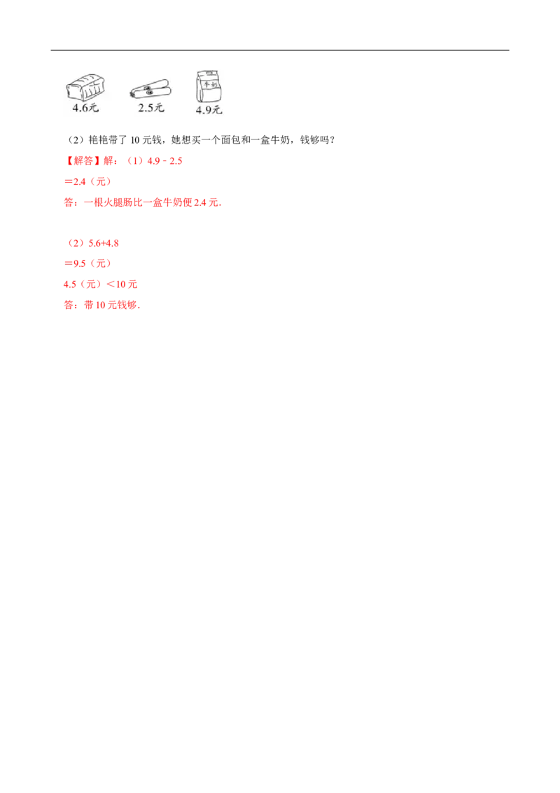 精品第一单元《小数的意义和加减法》章节复习&mdash;四年级数学下册考点分类强化训练（解析）北师大版_26春北师大版数学二下_19、赠送其它资料_旧版_赠品：北师大知识总结