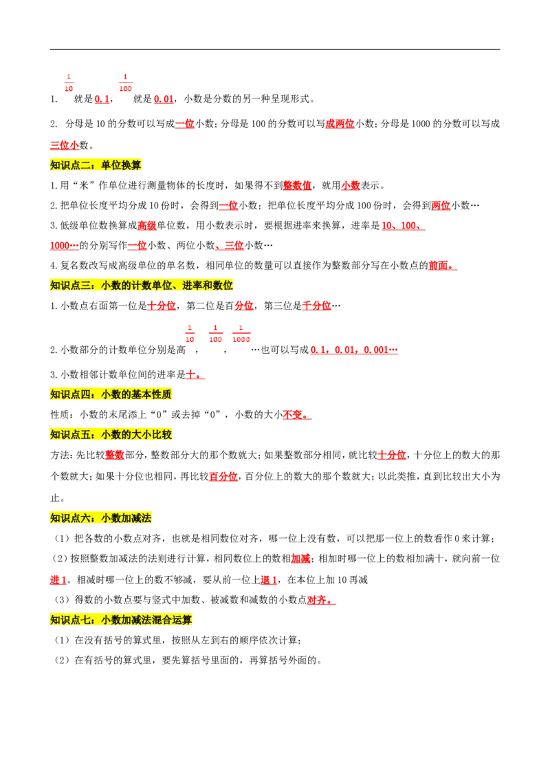 精品第一单元《小数的意义和加减法》章节复习&mdash;四年级数学下册考点分类强化训练（解析）北师大版_26春北师大版数学二下_19、赠送其它资料_旧版_赠品：北师大知识总结