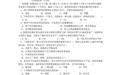2006年全国初中学生化学素质和实验能力竞赛（第十六届天原杯）复赛试题_初中化学_01.人教版初中化学_01.初中化学课件PPT--教案--试题_初中化学全套_化学试题
