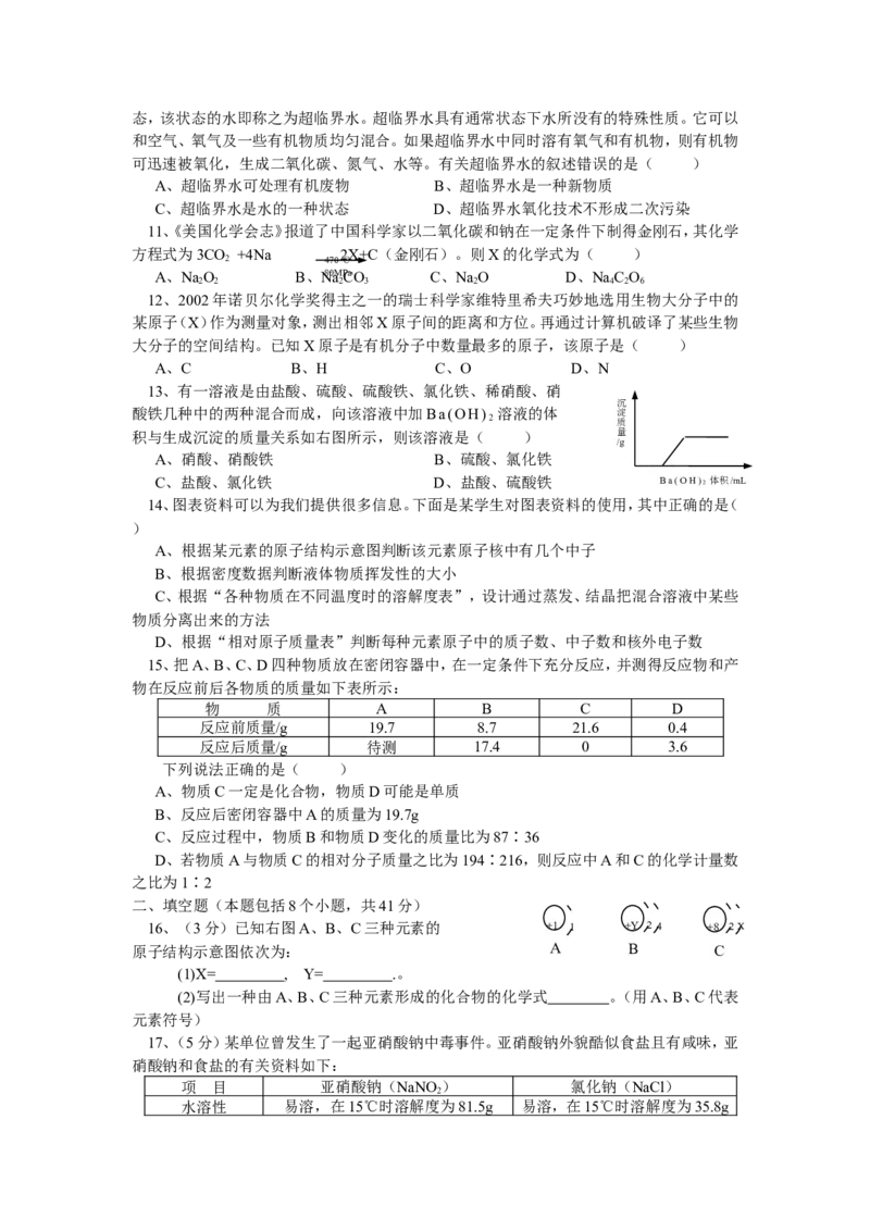 2006年全国初中学生化学素质和实验能力竞赛（第十六届天原杯）复赛试题_初中化学_01.人教版初中化学_01.初中化学课件PPT--教案--试题_初中化学全套_化学试题