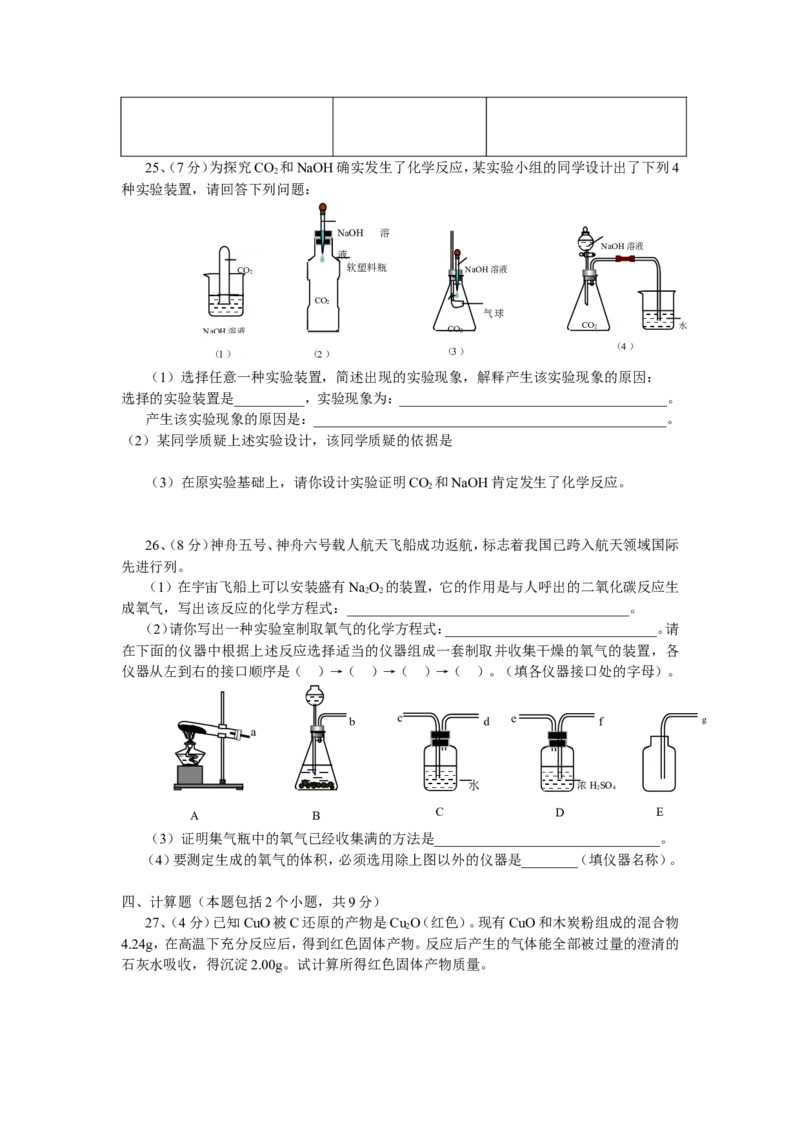 2006年全国初中学生化学素质和实验能力竞赛（第十六届天原杯）复赛试题_初中化学_01.人教版初中化学_01.初中化学课件PPT--教案--试题_初中化学全套_化学试题
