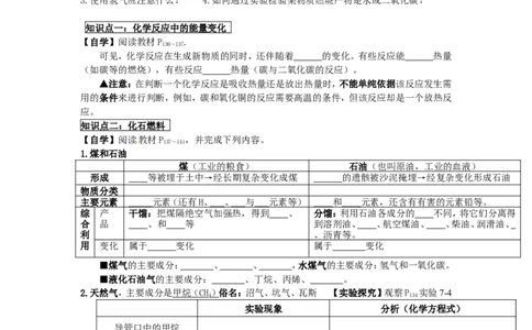 九年级化学上册-第七单元-课题2-燃料的合理利用与开发导学案(无答案)(新版)新人教版_初中化学_01.人教版初中化学_01.初中化学课件PPT--教案--试题_9年级上课件教案试题_9年级上教案