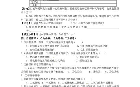 九年级化学上册-第七单元-课题2-燃料的合理利用与开发导学案(无答案)(新版)新人教版_初中化学_01.人教版初中化学_01.初中化学课件PPT--教案--试题_9年级上课件教案试题_9年级上教案