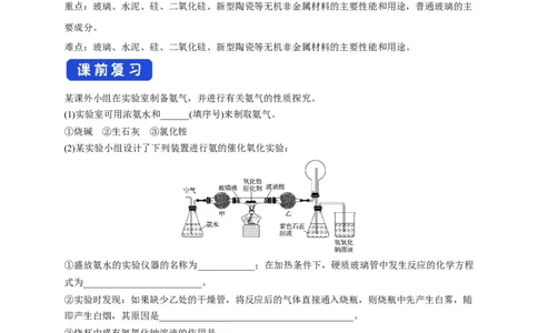 新教材精创5.3无机非金属材料学案（2）-人教版高中化学必修第二册_高化_2025春-人教版高中化学_02新版高中化学必修二_2.课件+教案+学案+练习配套版_学案