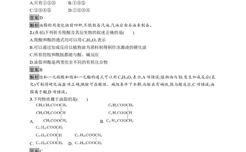 第三章　第四节　第2课时　羧酸衍生物_高化_2025春-人教版高中化学_05新版高中化学选择性必修3_2.课件+练习_3.4羧酸羧酸衍生物（2课时）课件（47+50张ppt）+练习（含解析）