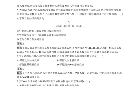 第三章　第四节　第2课时　羧酸衍生物_高化_2025春-人教版高中化学_05新版高中化学选择性必修3_2.课件+练习_3.4羧酸羧酸衍生物（2课时）课件（47+50张ppt）+练习（含解析）